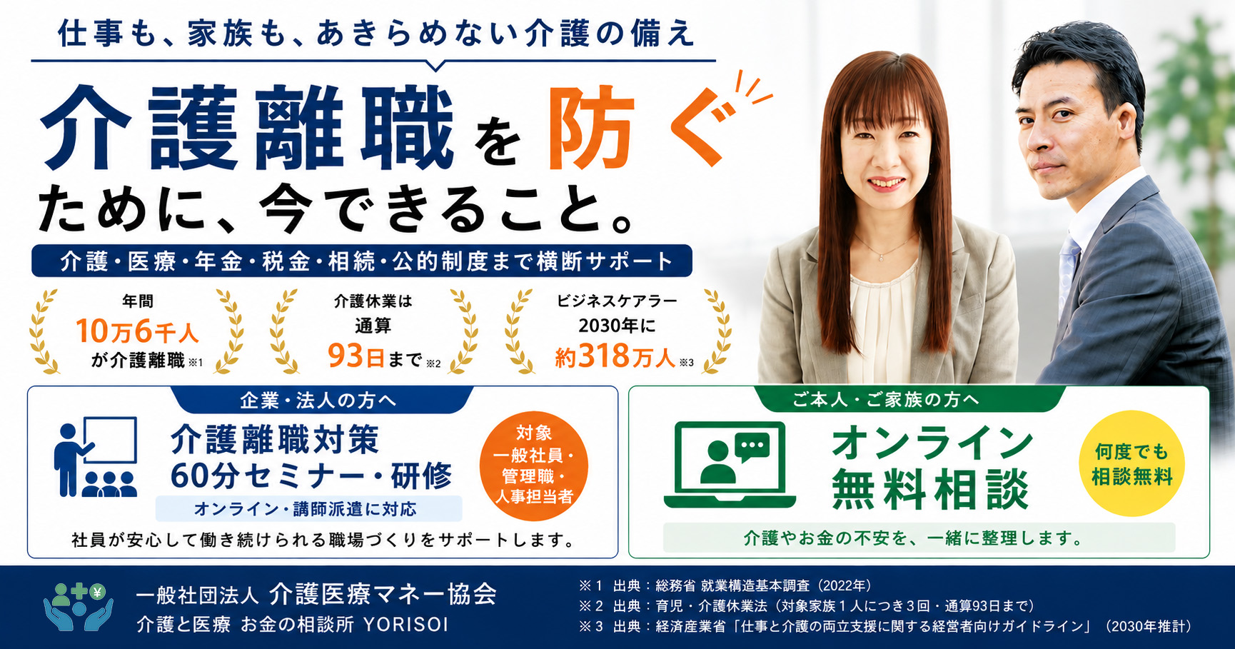 介護離職とは？企業の対策・相談窓口｜介護離職を防ぐセミナー・無料相談
