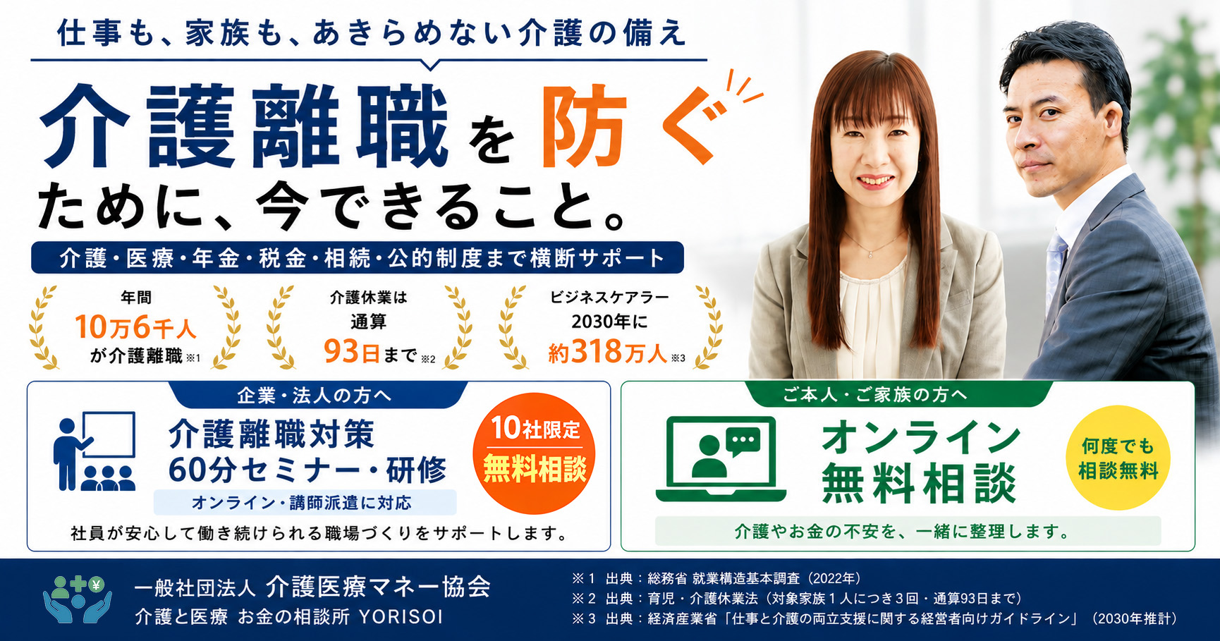 介護離職とは？企業の対策・相談窓口｜介護離職を防ぐセミナー・無料相談