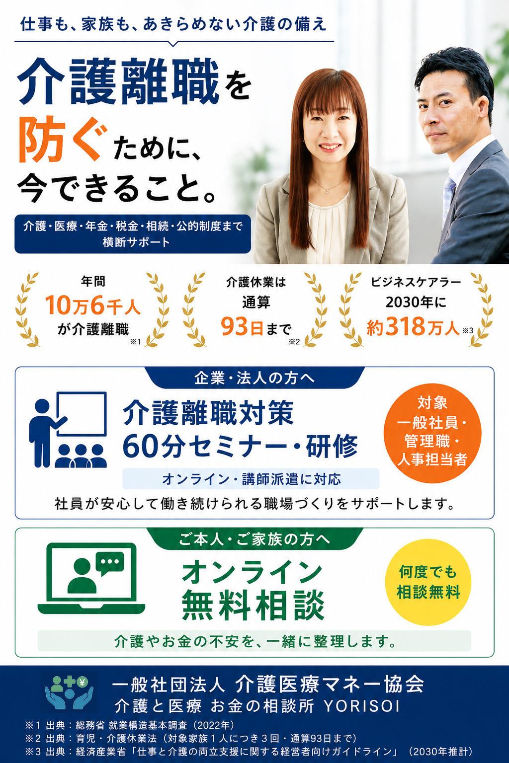 介護離職とは？企業の対策・相談窓口｜介護離職を防ぐセミナー・無料相談