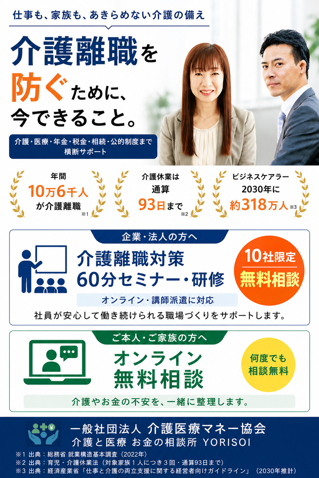 介護離職とは？企業の対策・相談窓口｜介護離職を防ぐセミナー・無料相談